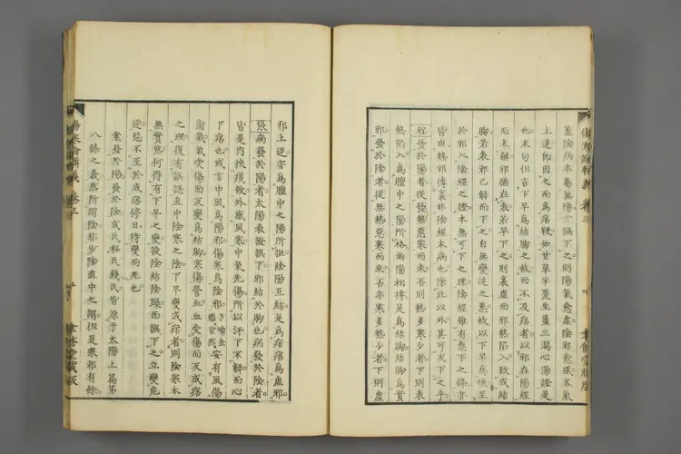 伤寒论辑义卷五