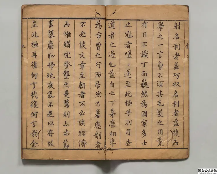 求己斎説書 著者李竑(明)明天啓02年刊本(序刊) 求己斎説書 著者李竑(明)明天啓02年刊本(序刊)