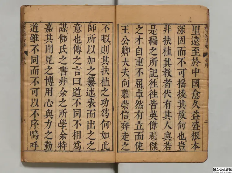 釈氏稽古略 著者釈覚岸(元)/著者釈大聞(明)明崇禎11年刊本 釈氏稽古略 著者釈覚岸(元)/著者釈大聞(明)明崇禎11年刊本