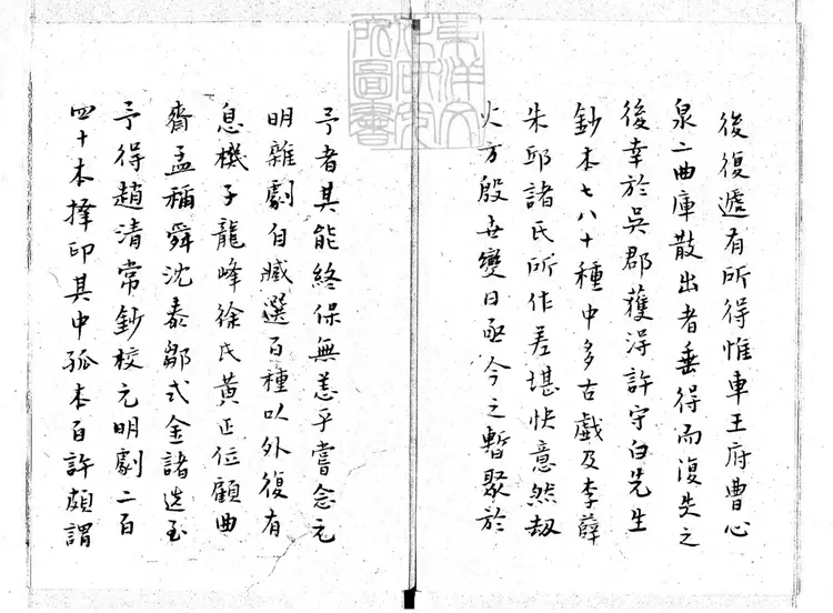 449.彙印傳奇第一集　民國二十三年上海鄭氏景印本