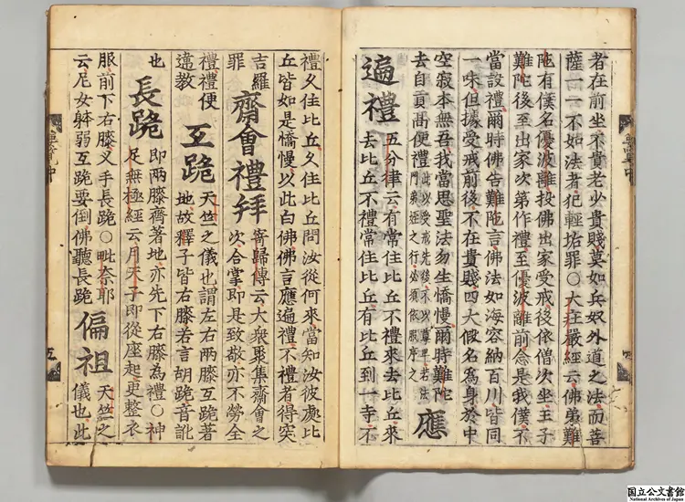 釈氏要覧 著者釈道誠（宋）慶長刊本