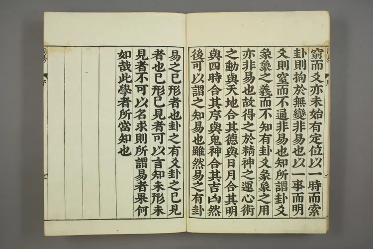 易经.嘉靖31年跋.魁本大字校刊本 易经.嘉靖31年跋.魁本大字校刊本