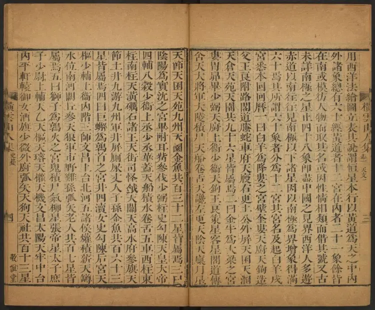 明史稿.清·王鸿绪撰.敬慎堂刊本.02