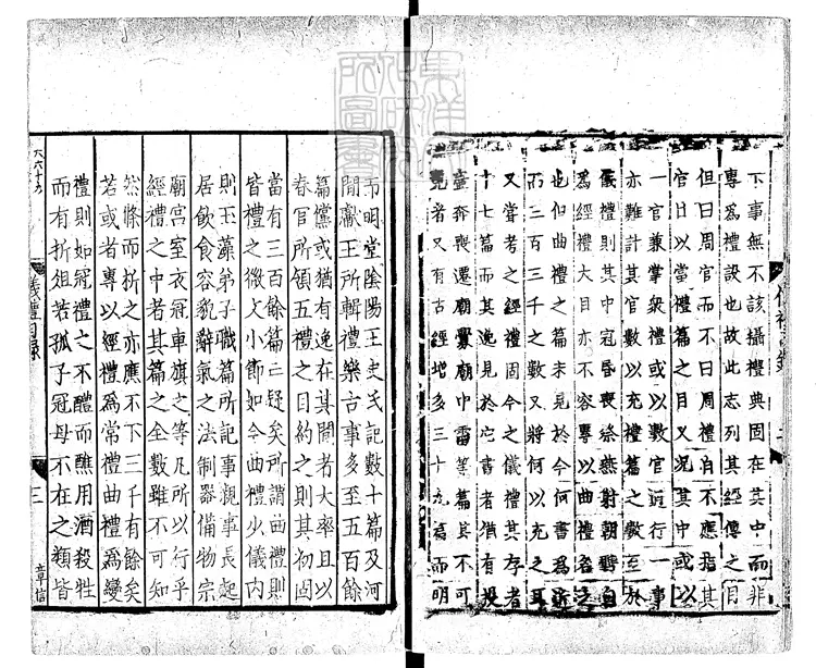 48 禮書一百五十卷　宋刊元修本
