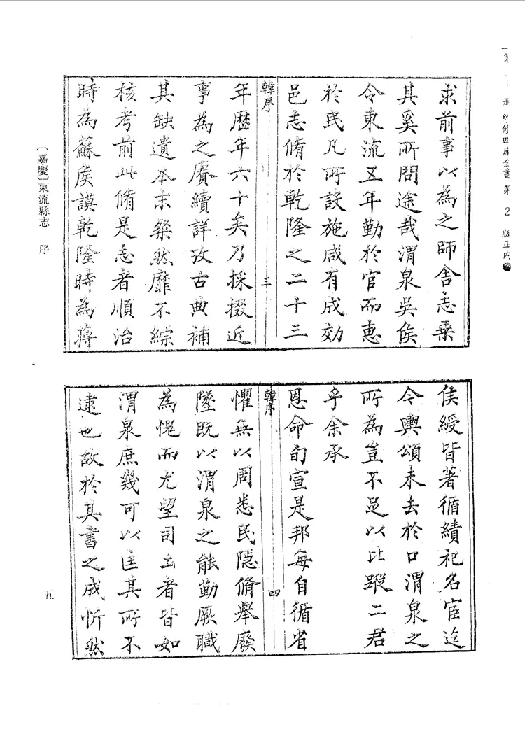 (嘉庆)东流县志 (嘉庆)东流县志