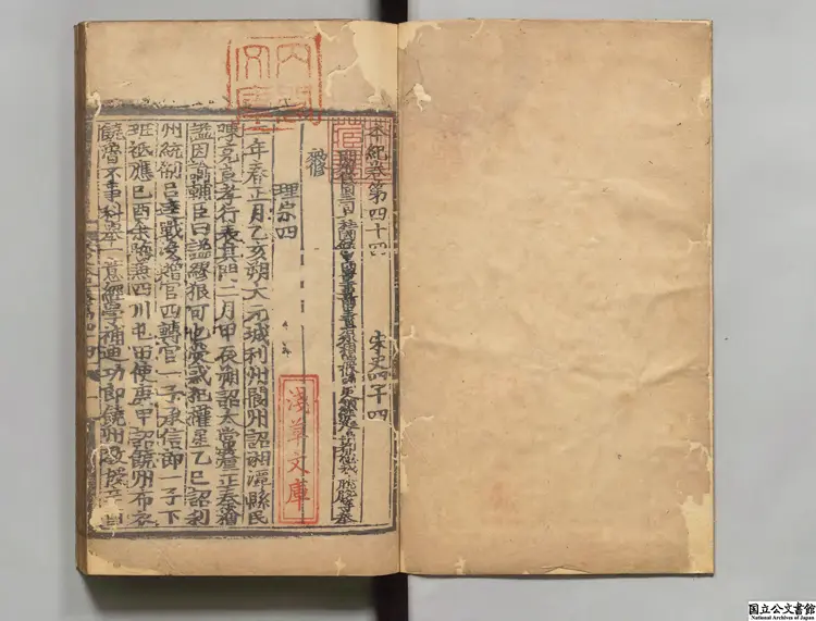 宋史  選者脱脱（元）明成化16年刊本