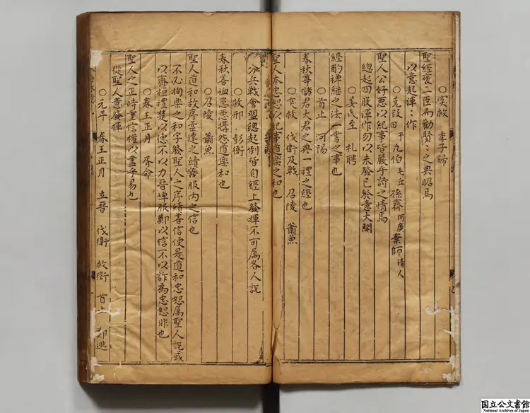 刻真伝安福諸名家麟経秘旨梅林臆見 著者鄒徳溥（明）明葉氏天台館刊本