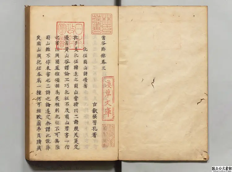 雲谷臥余  著者張習孔（清）江戸写本