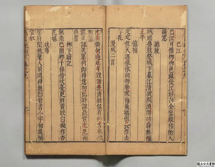 宋洪魏公進万首唐人絶句 編者洪邁（宋）／校訂者趙宦光（明）／補訂者黄習遠（明） 明万暦35年刊本（序刊）0043