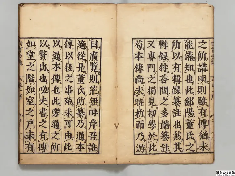 書蔡氏伝旁通 正保04年刊本 書蔡氏伝旁通 正保04年刊本