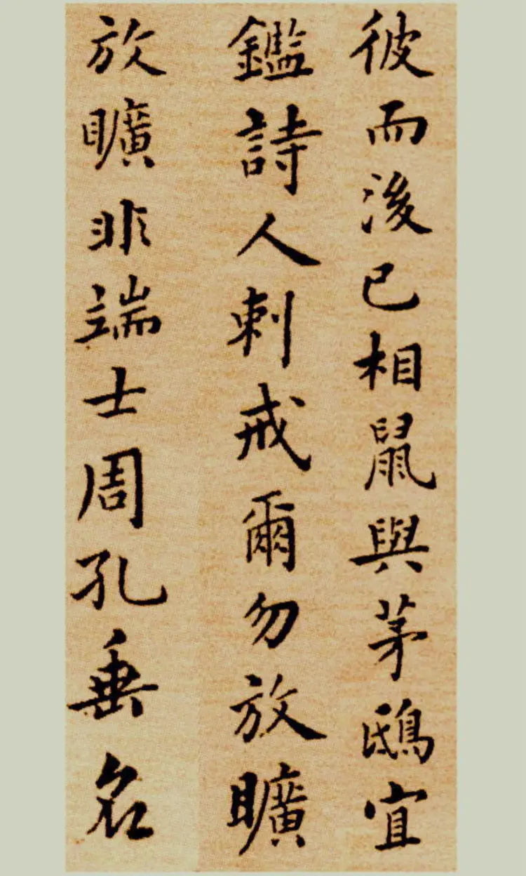 清代郑板桥楷书尔学立身册 清代郑板桥楷书尔学立身册