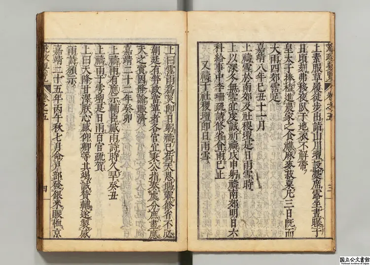 荒政要覧  編者兪汝為（明）／校訂者孟楠（明）／校訂者金汝礪（明） 江戸刊本