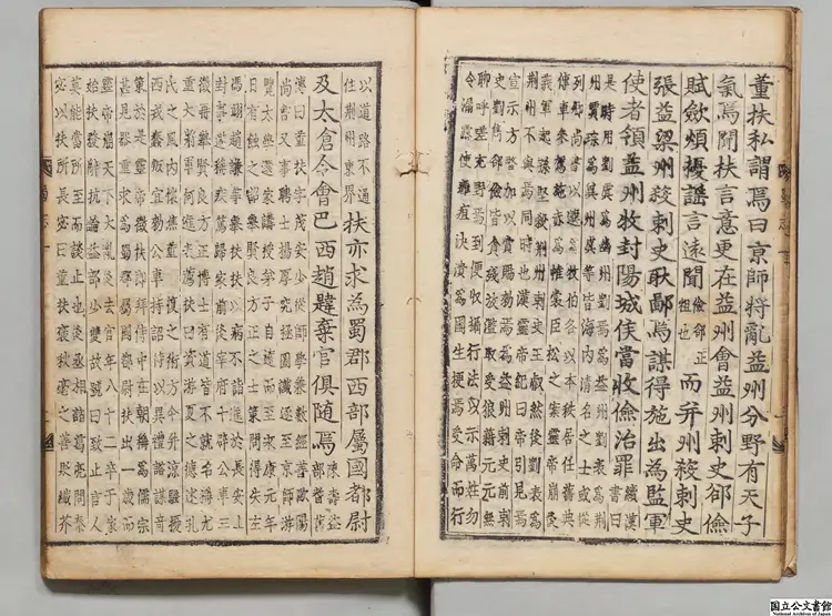 三国志 選者陳寿（晋）／注釈者裴松之（宋） 朝鮮刊本