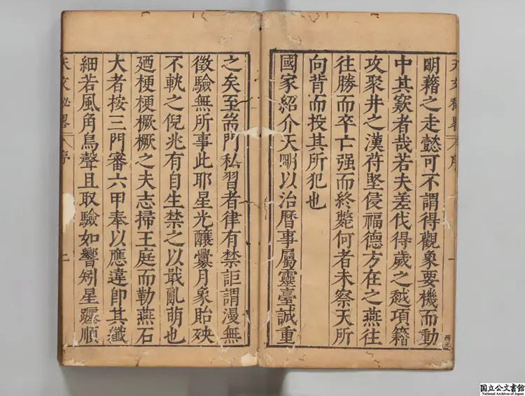 重刻天文秘略  著者胡献忠（明）明万暦43年刊本