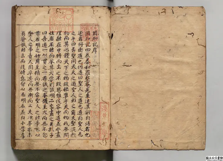 困知記  著者羅欽順（明）江戸初林羅山写本