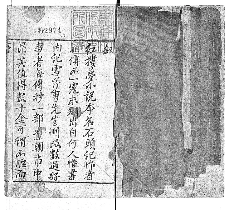 880 紅樓夢一百二十回　乾隆五十六年序刊本