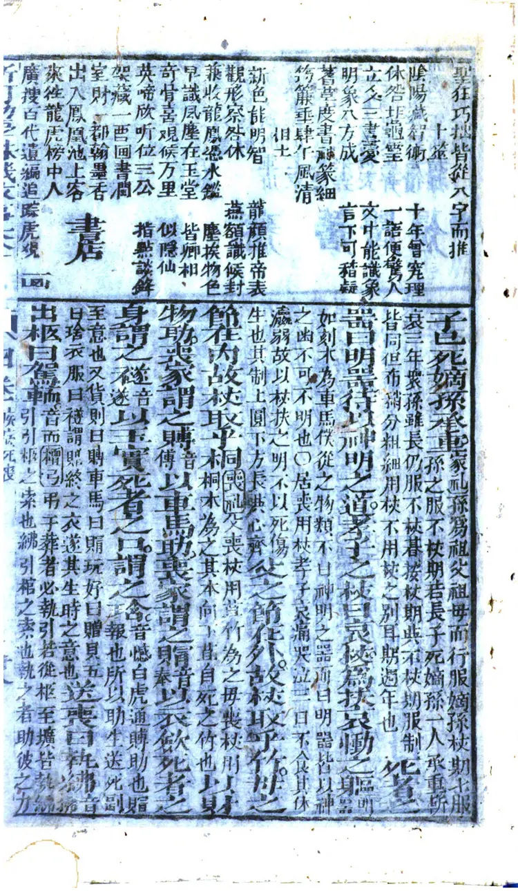 新订幼学故事珠玑