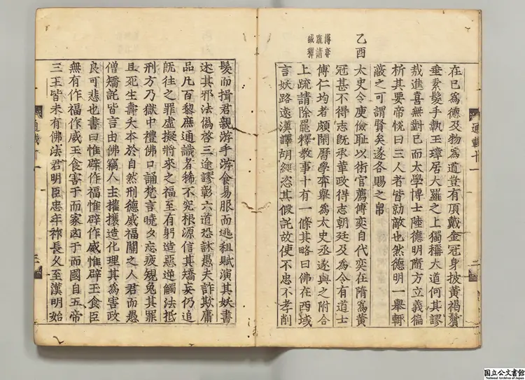 仏祖歴代通載 著者釈念常(元)慶長17年本国寺刊本 仏祖歴代通載 著者釈念常(元)慶長17年本国寺刊本