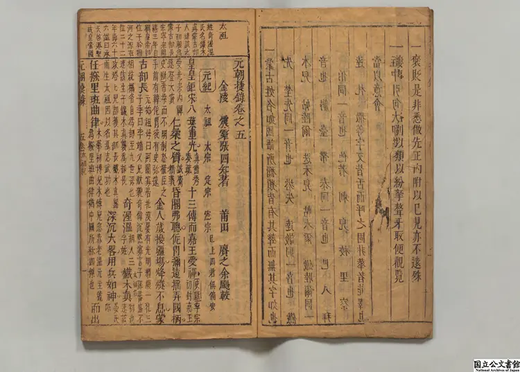 元朝捷録 著者張四知（明）明刊本