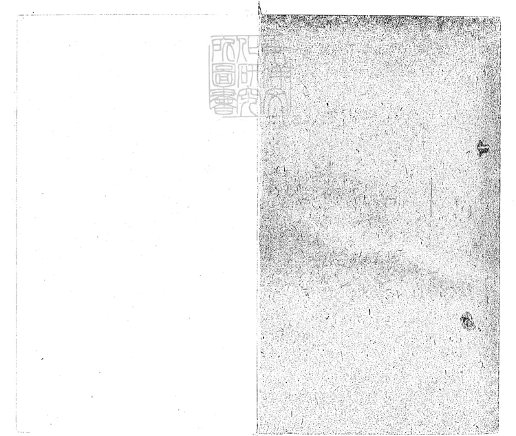 30 周易舉正三卷 嘉靖四年范氏天一閣刊本 30 周易舉正三卷 嘉靖四年范氏天一閣刊本