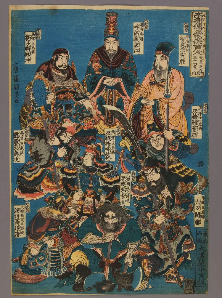 水浒传豪杰百八人.12帧.歌川国芳画.1843-1847年 水浒传豪杰百八人.12帧.歌川国芳画.1843-1847年