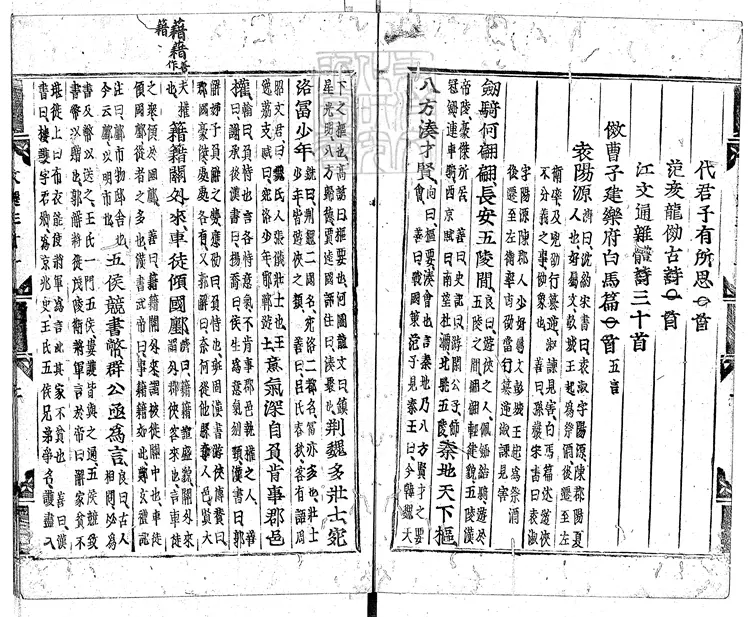 553 文選六十卷　慶長十二年活字印本-2