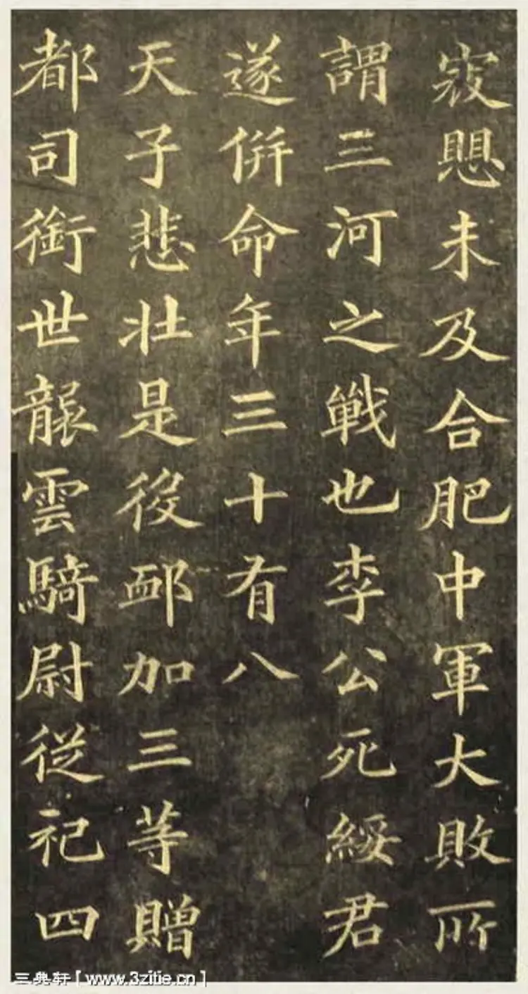 黄自元楷书杨君墓志铭