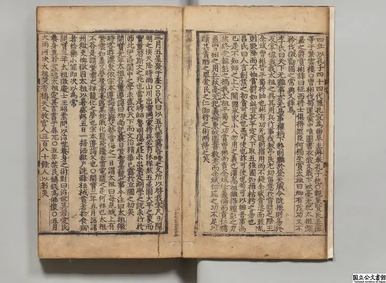 宋鑑疏論 朝鮮刊本 宋鑑疏論 朝鮮刊本