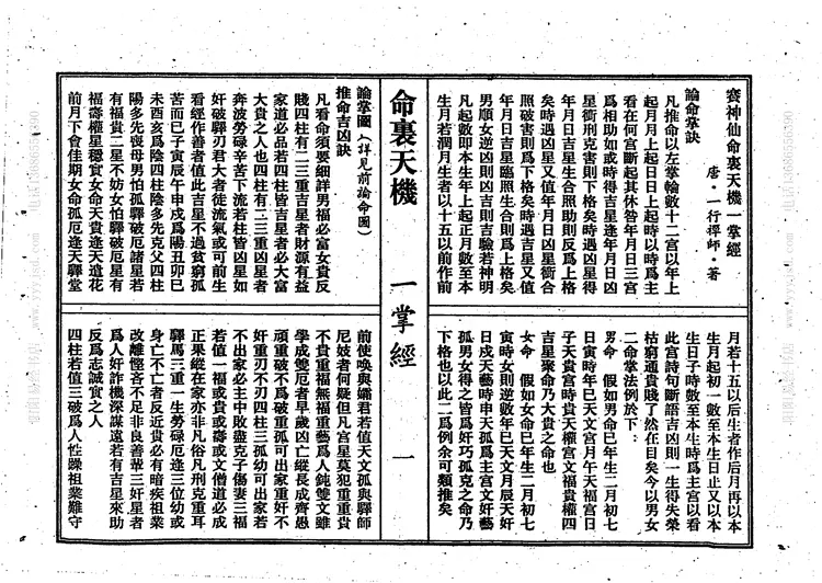 江湖残绝命籍辑逸(八册合集全) 江湖残绝命籍辑逸(八册合集全)