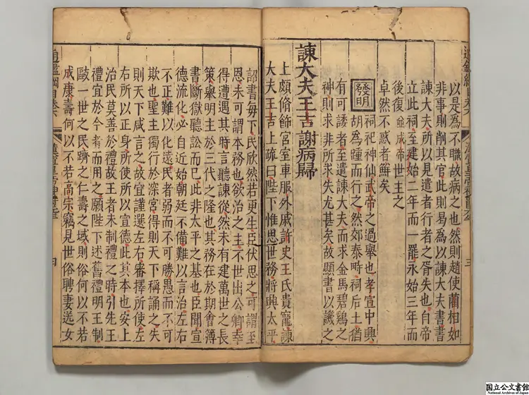 資治通鑑綱目 著者朱熹(宋)明刊本 資治通鑑綱目 著者朱熹(宋)明刊本