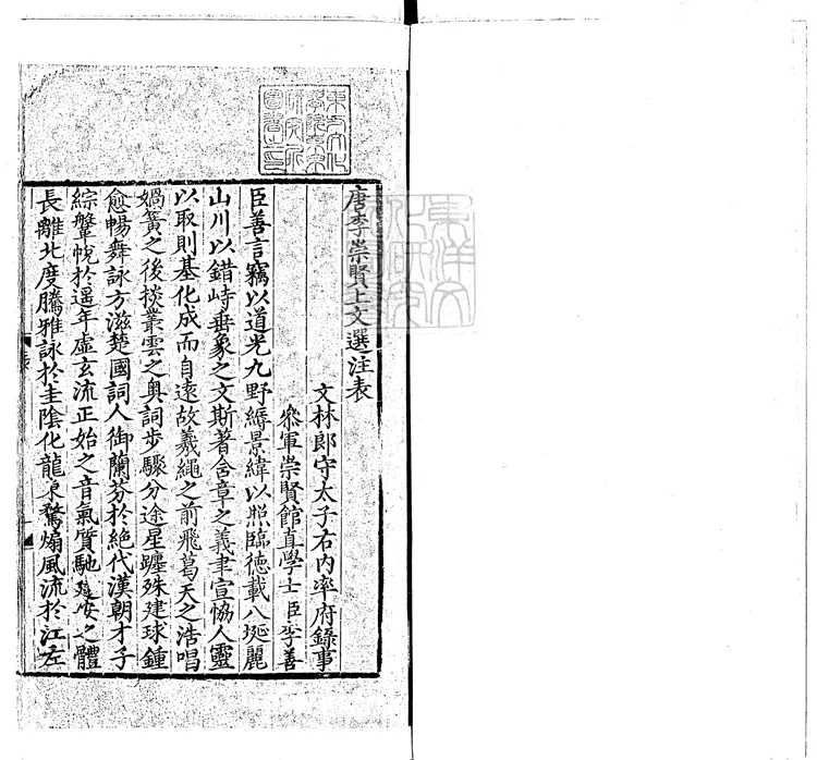 563 文選六十卷　嘉靖元年金臺汪諒校刊本