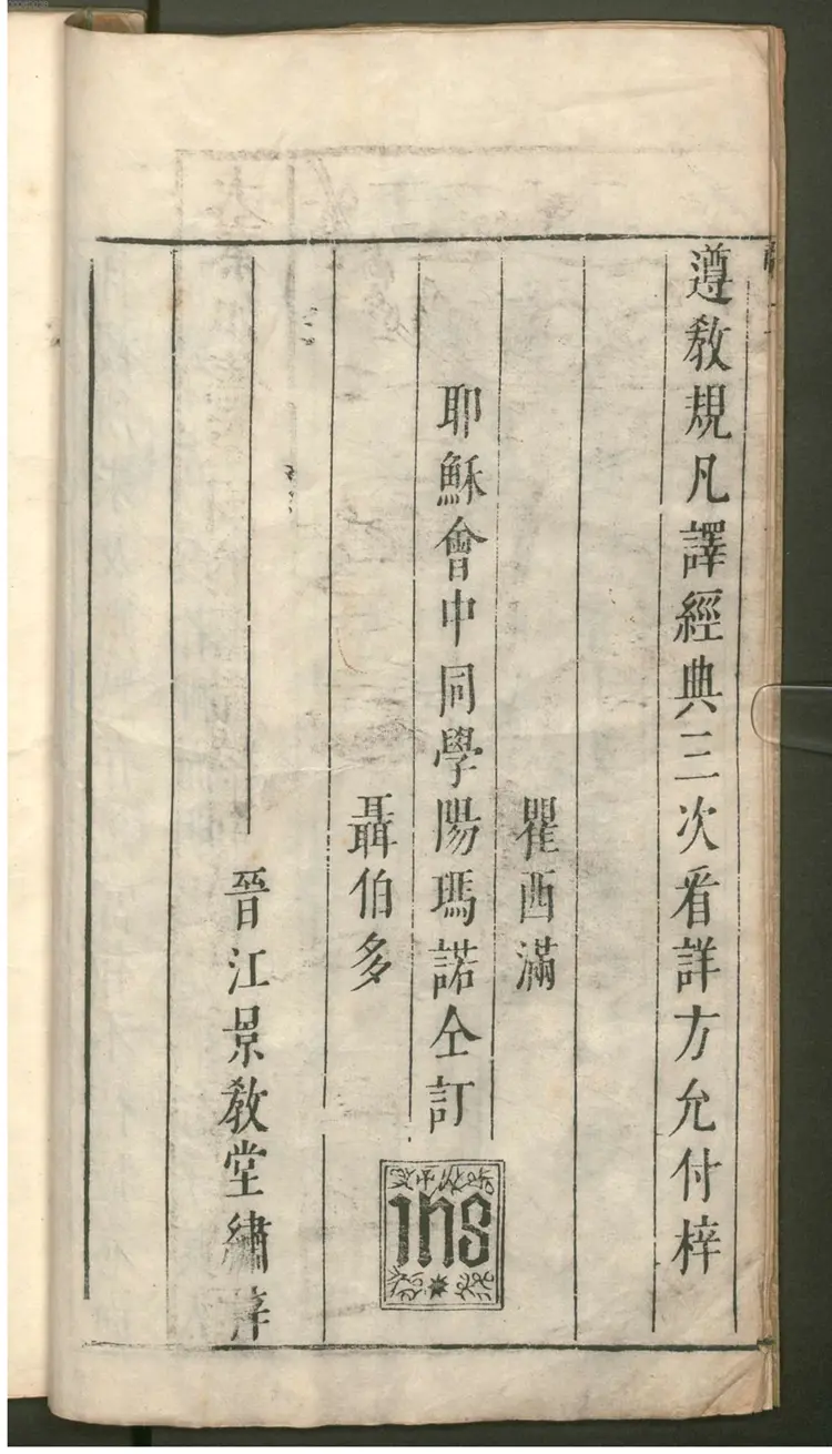 天主降生出像经解 天主降生出像经解