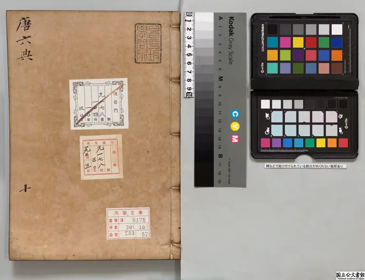 大唐六典  選者玄宗（唐）／注釈者李林甫（唐）／校訂者近衛家熙 享保09年刊本