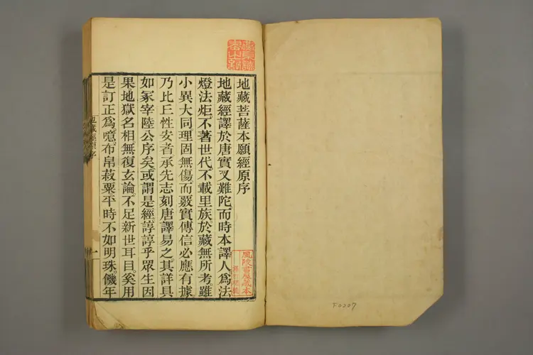 地蔵菩萨本愿经