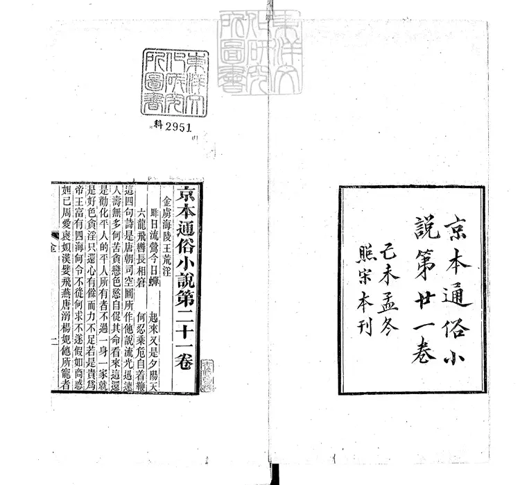 826 金虜海陵王荒淫一卷　民國八年葉氏刊本