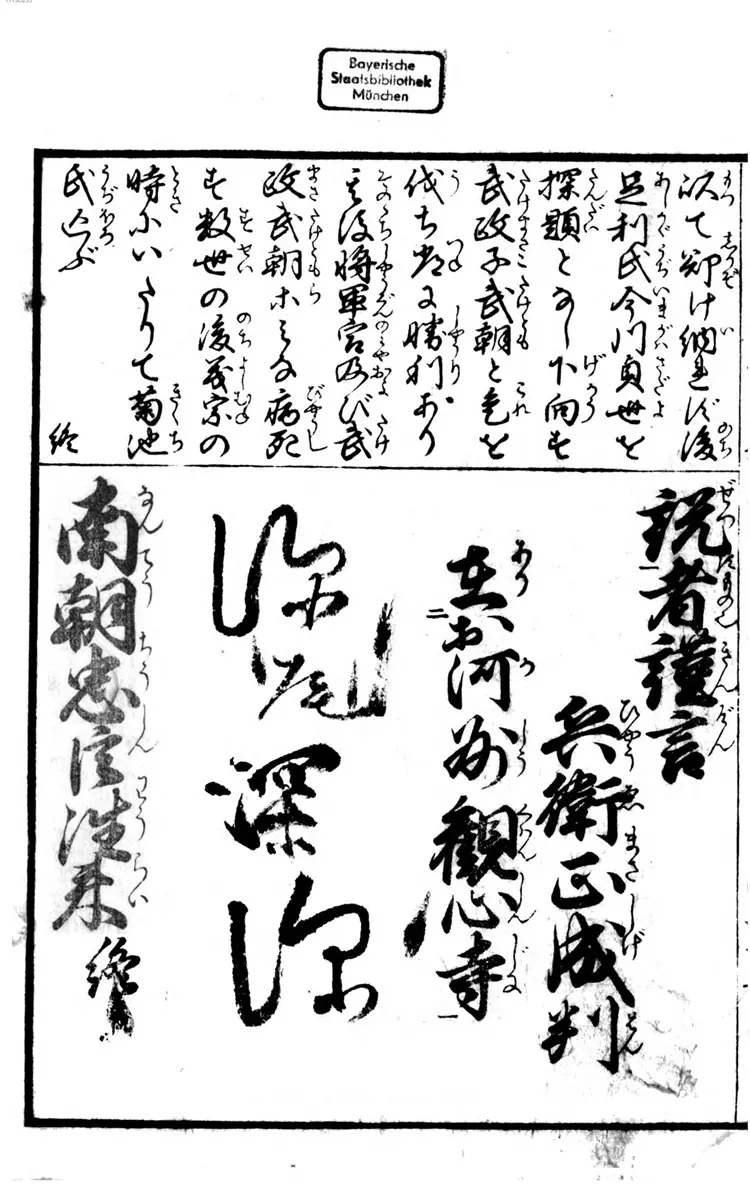 南朝太平忠臣往来