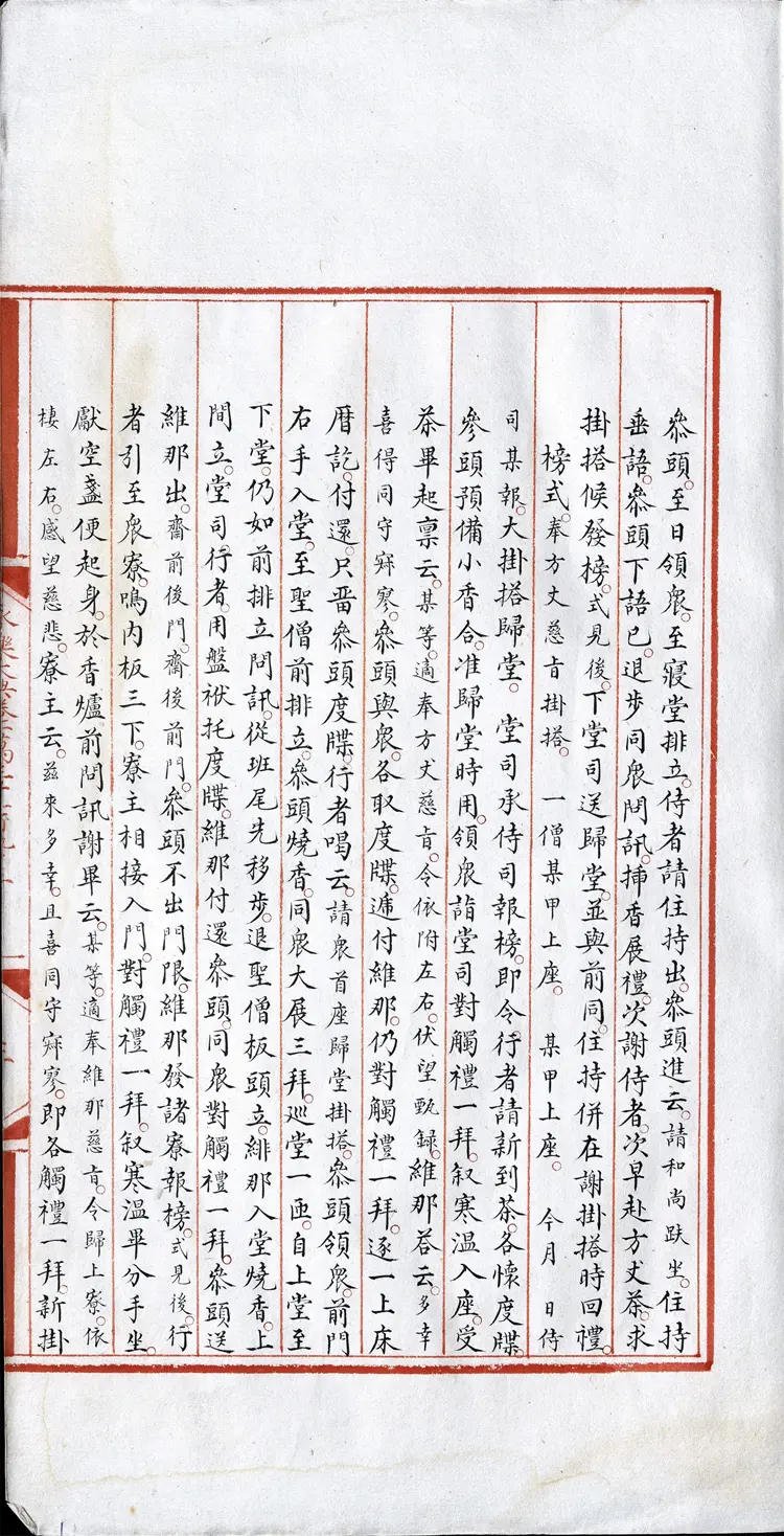 《永乐大典》卷13193-13194众字中字等明嘉靖隆庆间内府重写本 《永乐大典》卷13193-13194众字中字等明嘉靖隆庆间内府重写本