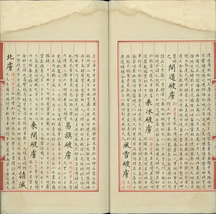 《永乐大典》卷10876至10877虏字明嘉靖隆庆间内府重写本