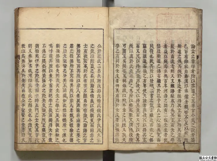 国朝諸老先生論孟精義 編者朱熹(宋)享保14年刊本 国朝諸老先生論孟精義 編者朱熹(宋)享保14年刊本