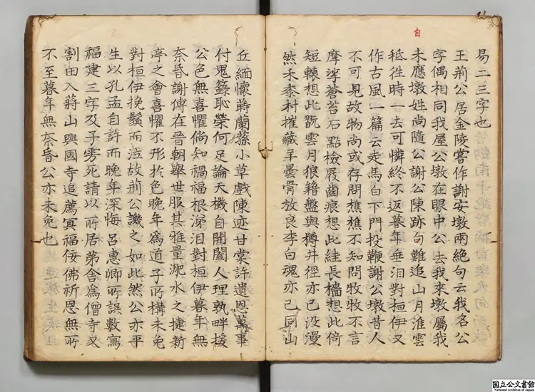 謏聞瑣録 著者曹伸（朝鮮）江戸写本