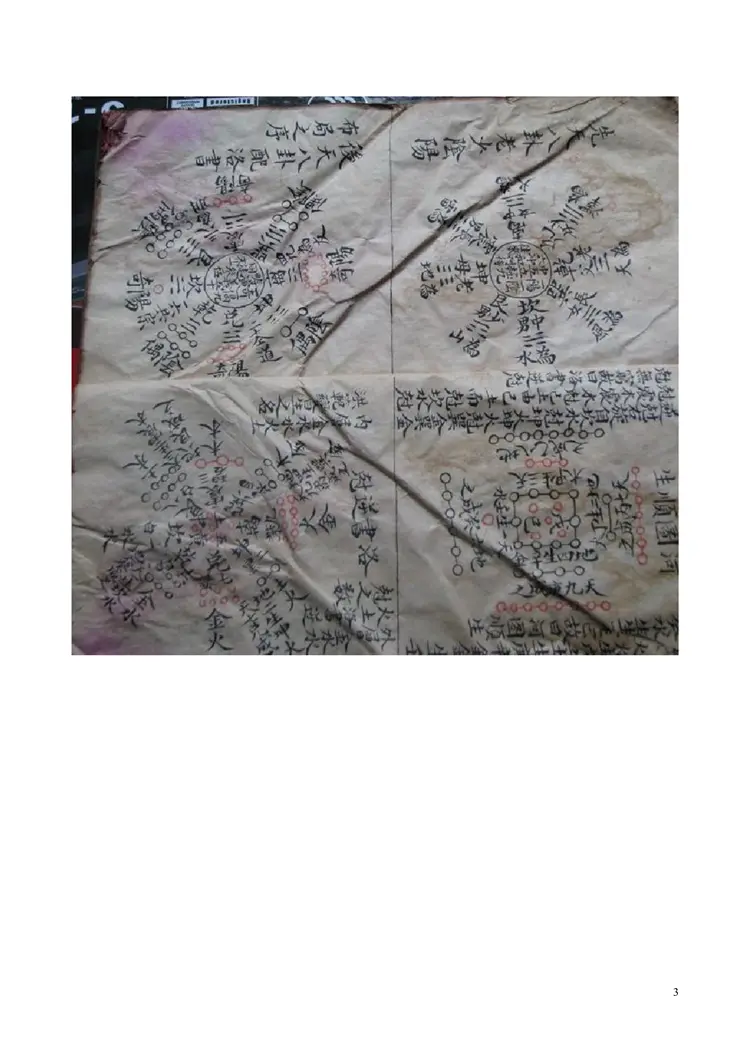 卦顺逆48局古抄本 卦顺逆48局古抄本