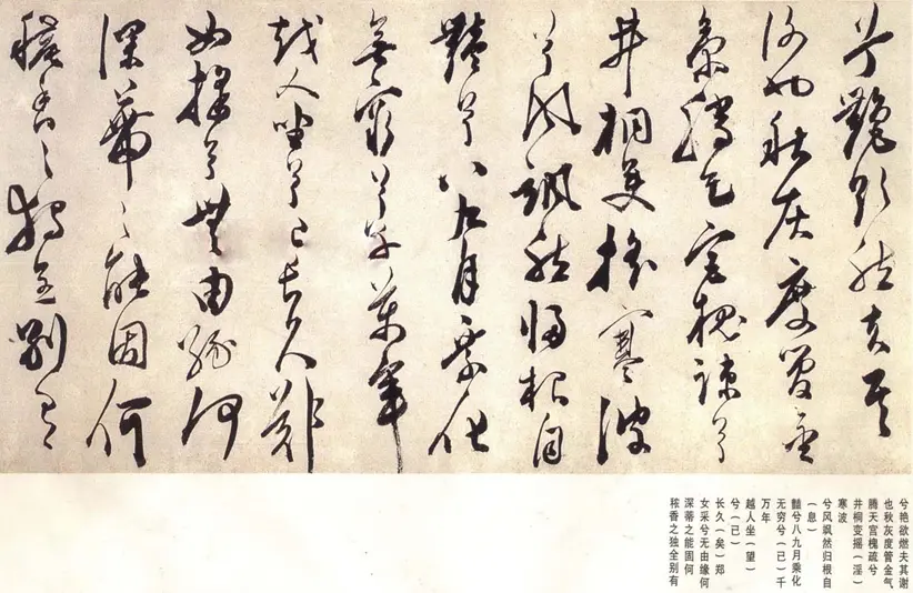 陈淳草书宋之问秋莲赋