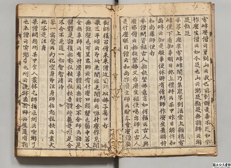 雲門匡真禅師広録 選者釈文偃(唐)/編者釈守堅(唐)慶長18年妙心寺刊本 雲門匡真禅師広録 選者釈文偃(唐)/編者釈守堅(唐)慶長18年妙心寺刊本