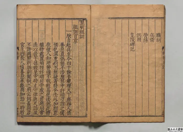 皇明祖訓 明刊本