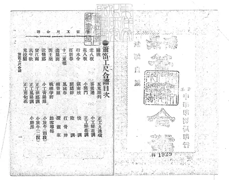 803 簫笛工尺合譜一卷　民國□年北京中華印刷局排印本
