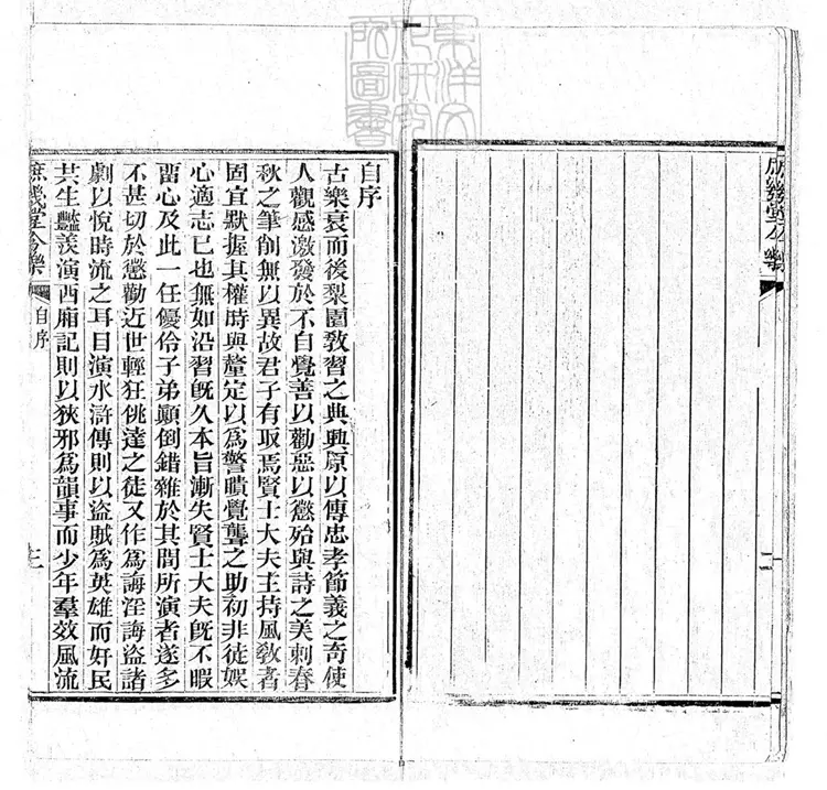 446.庶幾堂今樂二集 446.庶幾堂今樂二集