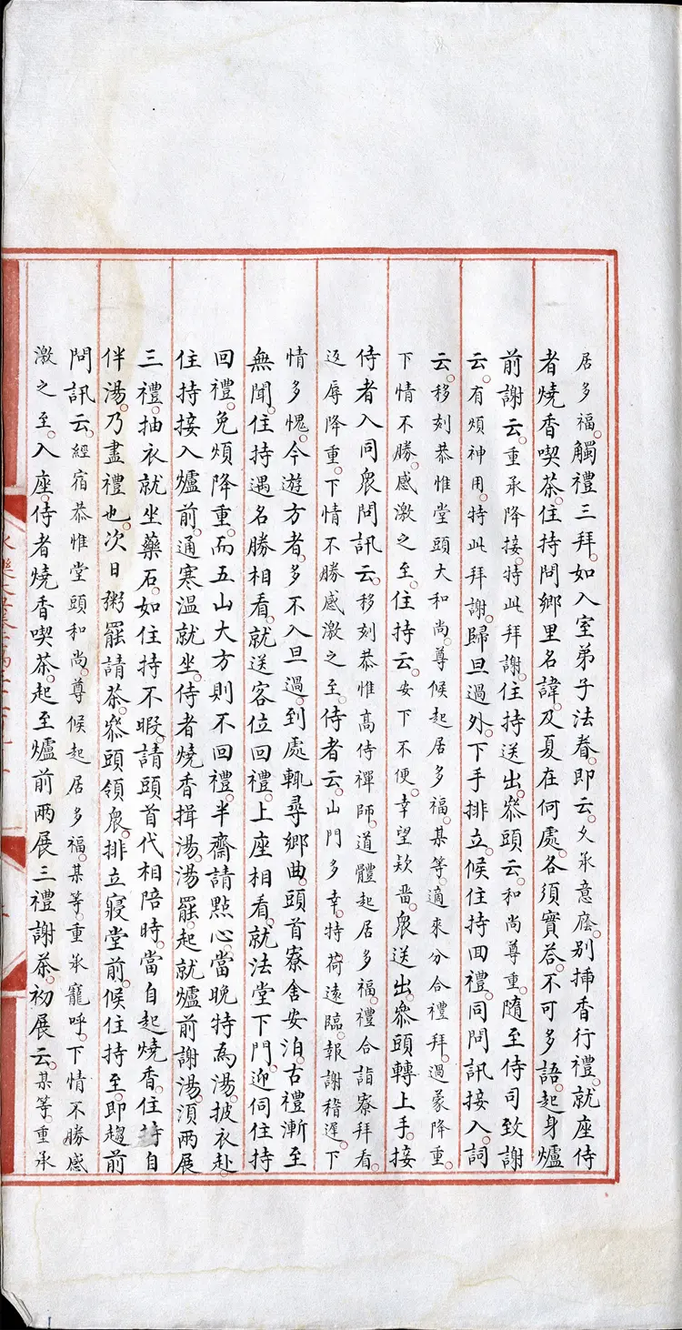 《永乐大典》卷13193-13194众字中字等明嘉靖隆庆间内府重写本 《永乐大典》卷13193-13194众字中字等明嘉靖隆庆间内府重写本