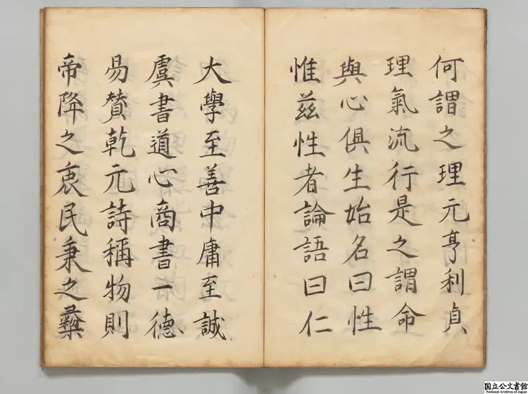 性理千字文  著者夏太和（明）江戸写本