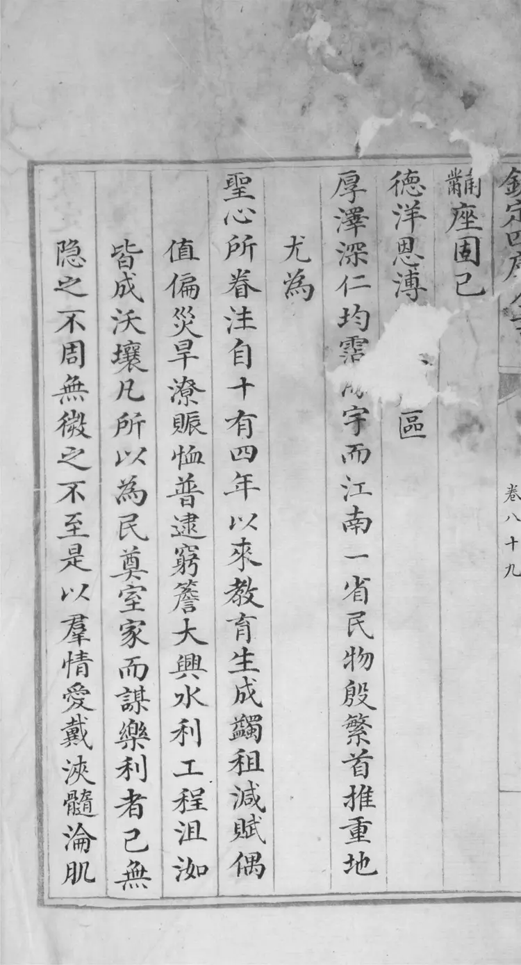 欽定南巡盛典.一百二十卷