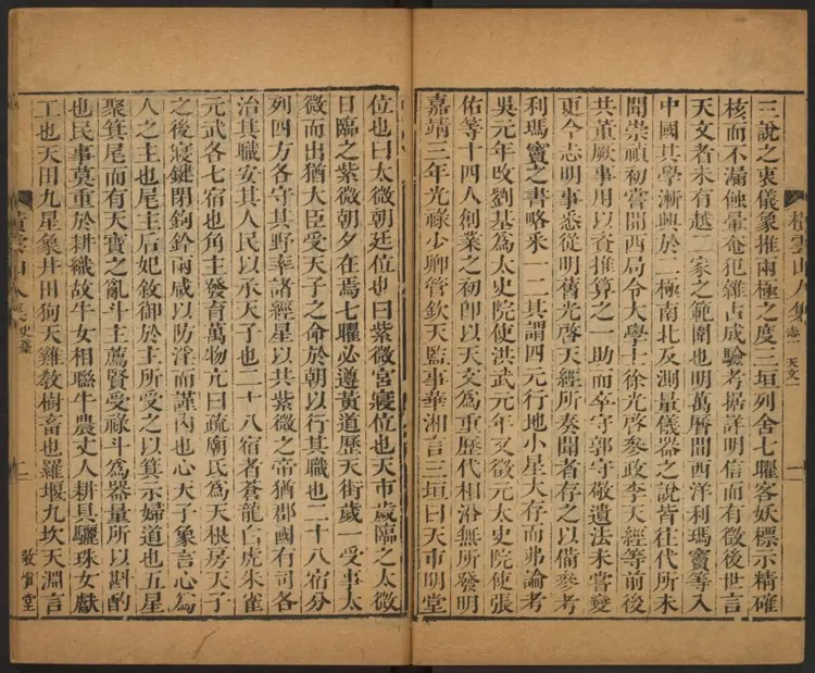 明史稿.清·王鸿绪撰.敬慎堂刊本.02